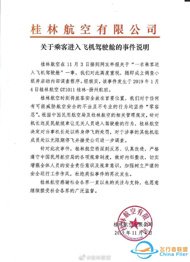 女网红飞行时进驾驶舱拍照炫耀，机长被终身停飞-846
