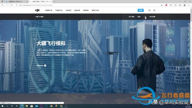 新手怕炸机？手把手教你大疆无人机模拟器