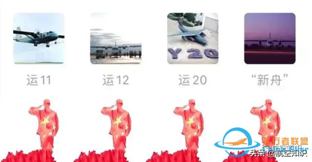 重要成员加入！最新的中国飞机家族图谱来了-85