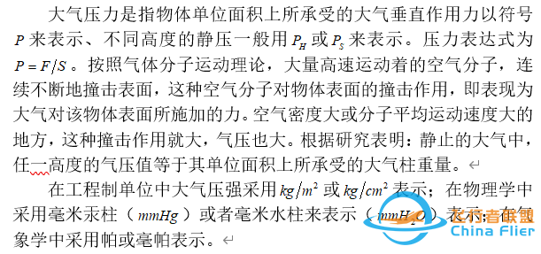 航空迷：航空航天知识科普——大气基本参数温度、密度、压力-9544