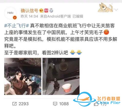 网红进飞行客机舱详细经过 网红进飞行客机舱怎么回事桂林航空回应-7968