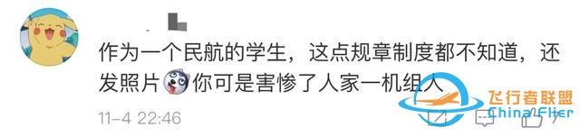 “网红”晒照惹众怒！最新进展：身份曝光，与机长为恋爱关系，民航局介入调查-3497