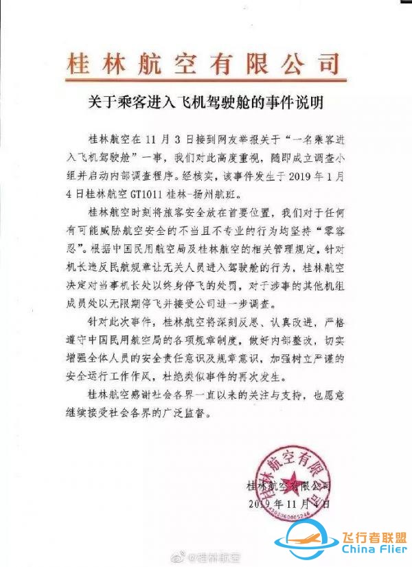 邀网红进驾驶舱，机长为啥终身禁飞？看完这3个问题吓出一身冷汗……-5344