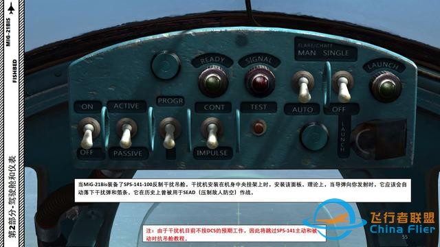 DCS MiG-21bis米格21 2.16上面板-3506 DCS MiG-21bis米格21 2.16上面板-3506
