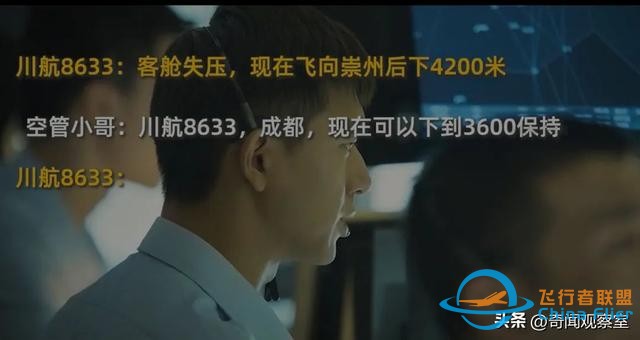 万米高空风挡破裂，机长力挽狂澜，《中国机长》背后的真实故事