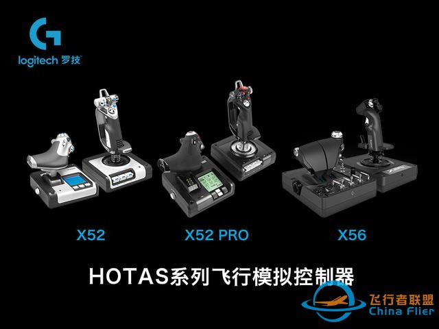 体验壮志凌云逼真飞行体验 罗技G飞行模拟品类正式发布-356