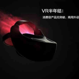 VR半年结：消费级产品无突破，商用外设是未来？