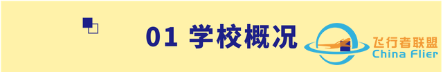 【招生信息】南京航空航天大学2023年飞行技术专业招生简章-6185