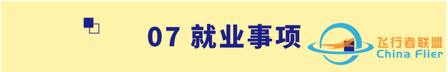 【招生信息】南京航空航天大学2023年飞行技术专业招生简章-9538