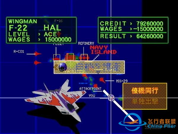 《皇牌空战》系列二十周年编年史（上）-4346