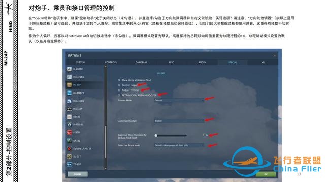 模拟飞行 DCS Mi-24P直升机 中文指南 2.3接口管理的控制-5905 模拟飞行 DCS Mi-24P直升机 中文指南 2.3接口管理的控制-5905