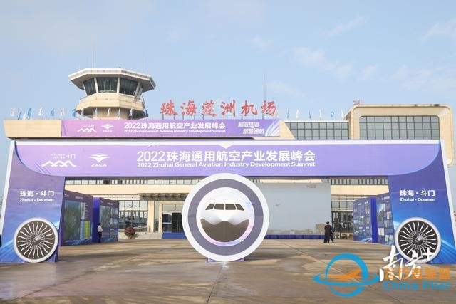 启航！珠海通用航空产业综合示范区来了-1207