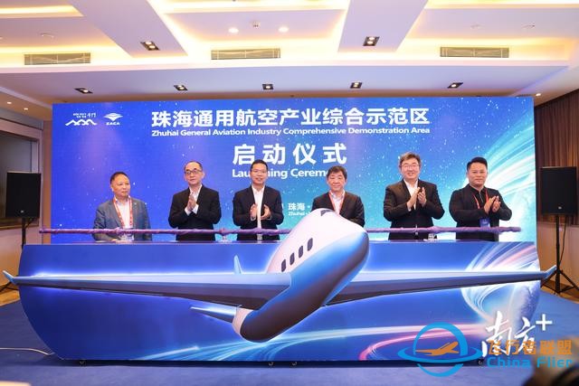 启航！珠海通用航空产业综合示范区来了-1114