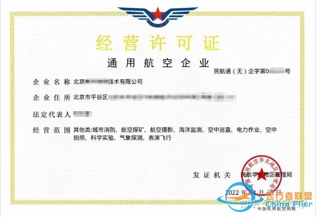 北京通用航空经营性许可证的必要性-5398
