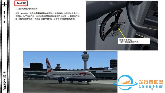 FSX 中文指南 波音737 5滑行就像开车-3496