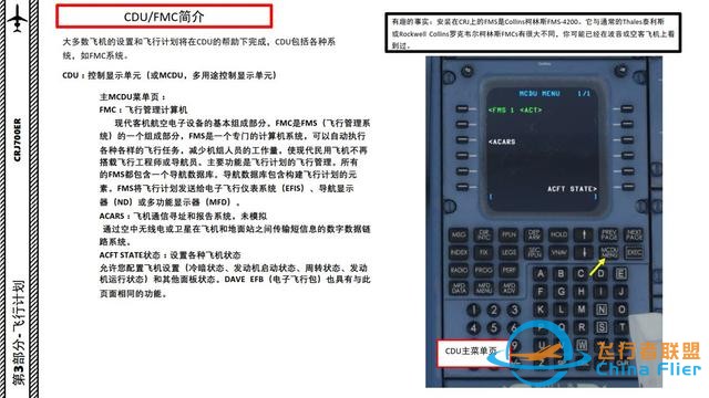 P3D 庞巴迪支线CRJ700ER 中文指南 3.3多用途控制显示单元高科技-3010