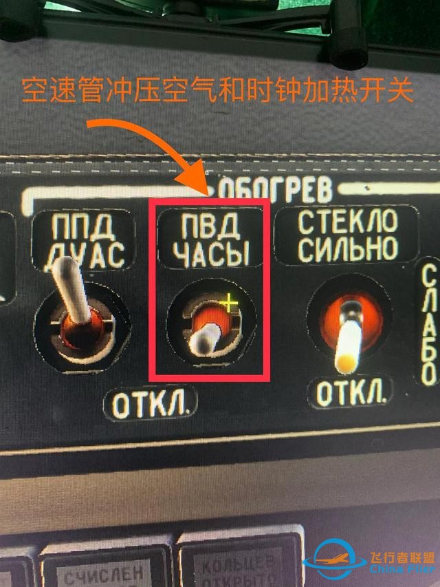 DCS Word：卡50黑鲨直升机学习：空速管冲压空气和时钟加热开关-1512