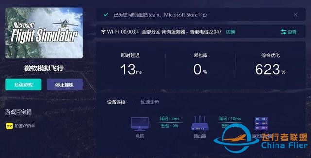 微软飞行模拟器延迟高/掉线的解决方法-4757