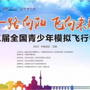这一全国最高水平青少年体育赛事将在汉阳开赛