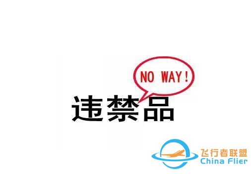 乘坐飞机的十大安全常识-2645