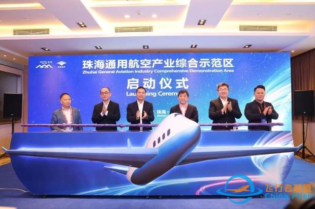 珠海通用航空产业综合示范区正式启动建设-6997