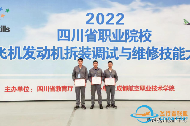 喜报！天府新区通用航空职业学院师生团队荣获省级大赛二等奖-5981