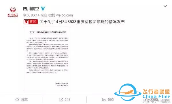 最新！民航局通报川航事故初步调查：风挡玻璃为原装件 无故障记录-4742