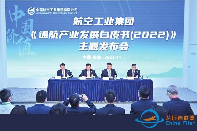 《通用航空产业发展白皮书（2022）》发布-4