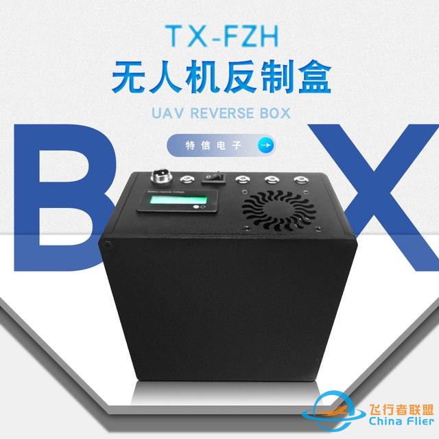 反无人机之无人机探测技术概述｜深圳市特信电子有限公司-6283