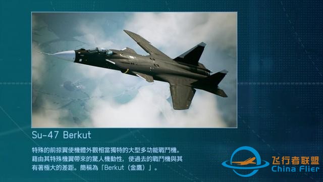 硕果仅存的空战模拟游戏！《皇牌空战7》值得你的情怀吗？-2112
