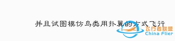 用漫画讲航空，那些年我们一起学习鸟类飞行的日子……-5355