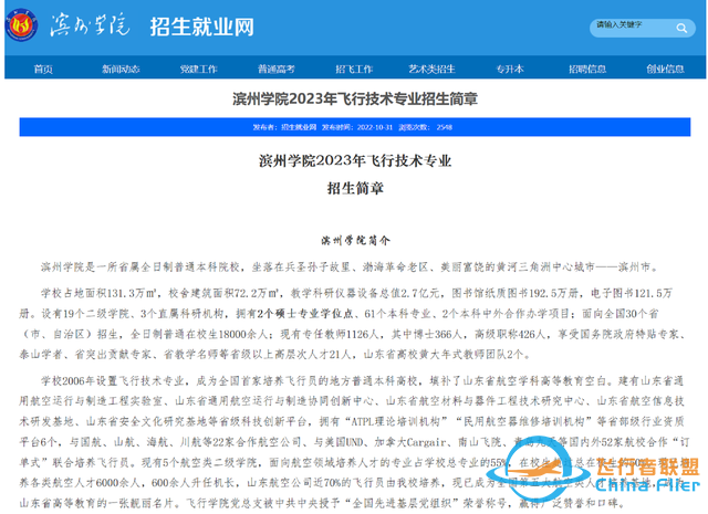 民航公司订单班，已经开始报名！飞行技术！总分过450，英语过90-9635