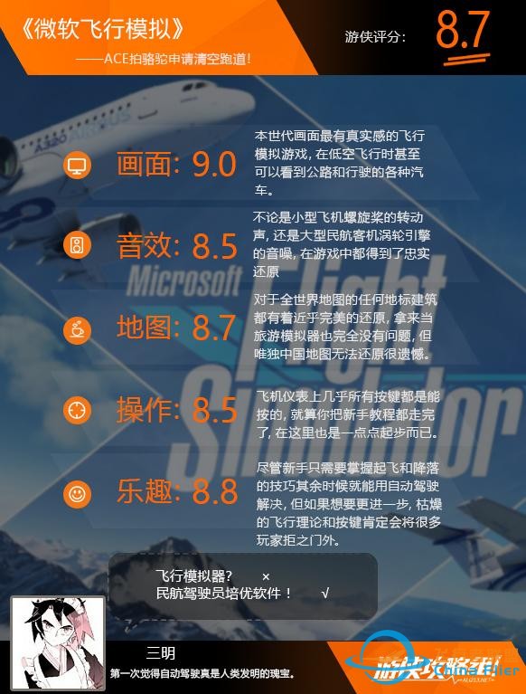 微软飞行模拟评测：从零开始的王牌飞行员生活-7520