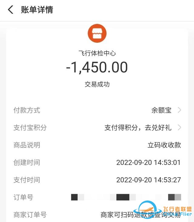 云投诉｜重庆某通用航空公司“低门槛”招飞 应聘者交1450元体检后未被录用-8206