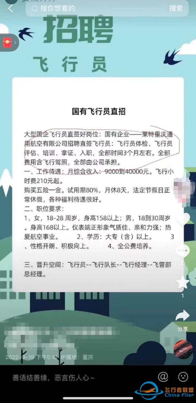 云投诉｜重庆某通用航空公司“低门槛”招飞 应聘者交1450元体检后未被录用-8147
