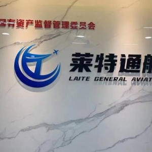 云投诉｜重庆某通用航空公司“低门槛”招飞 应聘者交1450元体检后未被录用