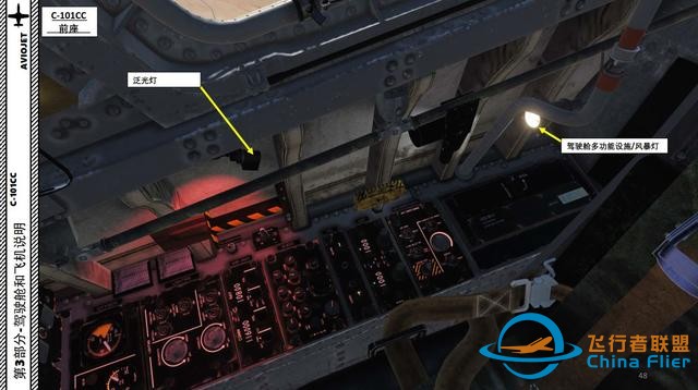 DCS C-101CC 教练机 中文指南 3.13顶篷手柄-4548 DCS C-101CC 教练机 中文指南 3.13顶篷手柄-4548