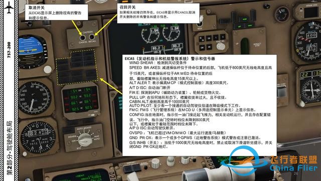 XP11 FF 波音757 中文指南 2.7发动机机组警报-4838