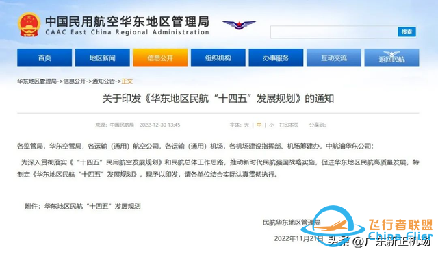 华东民航“十四五”规划 完善通航保障体系，做大通用航空产业-7180