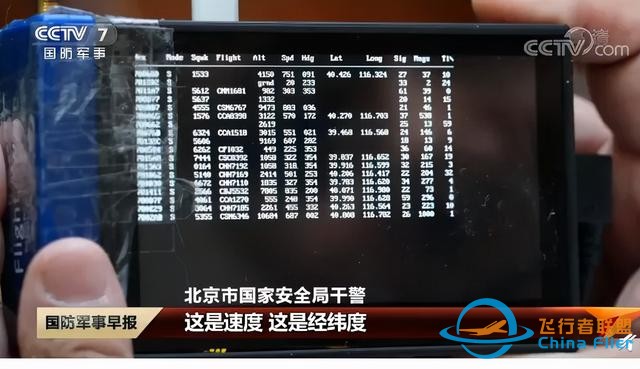 突发，涉嫌间谍行为！Flightradar24中国区下架-7490