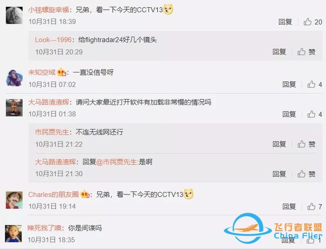 突发，涉嫌间谍行为！Flightradar24中国区下架-7189