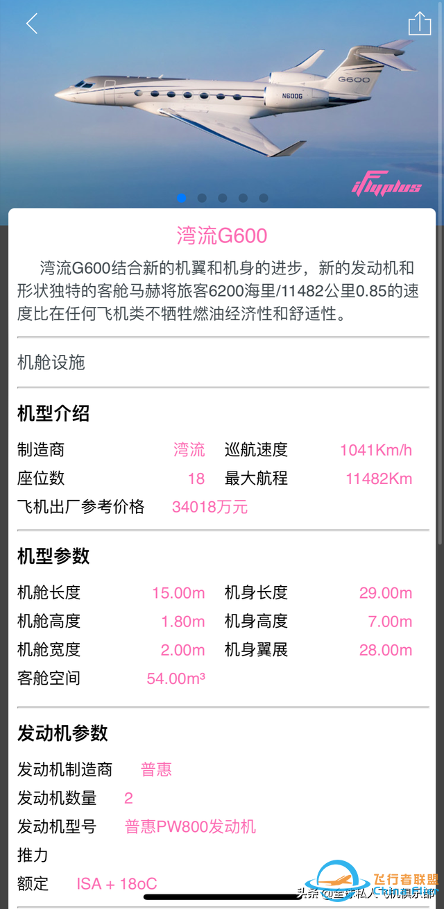 爱飞嘉私人飞机｜湾流G600：尖端飞行技术的典范之作-1878