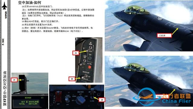 DCS F-16CM战斗机 中文指南17.2空中加油2-4651