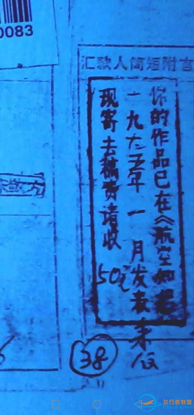 我与《航空知识》-2780