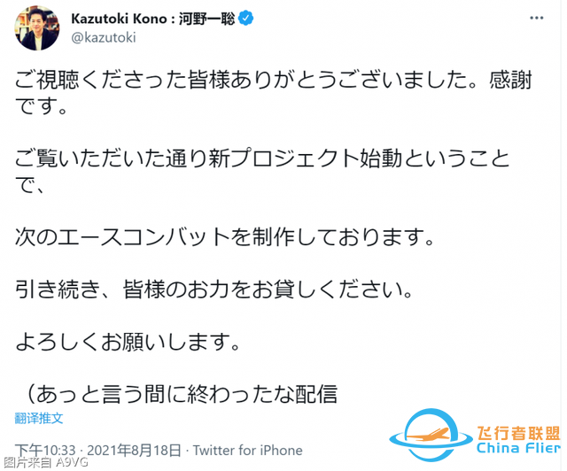 新的《皇牌空战》已经开始做了 将使用虚幻引擎5打造-6773
