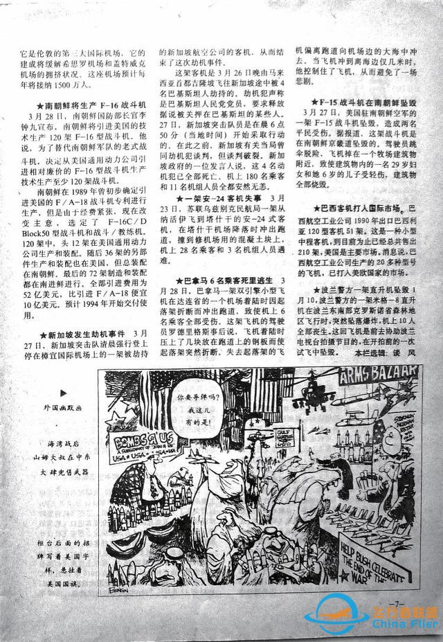 「怀旧军事三大知识杂志」一本1991年的《航空知识》-6023
