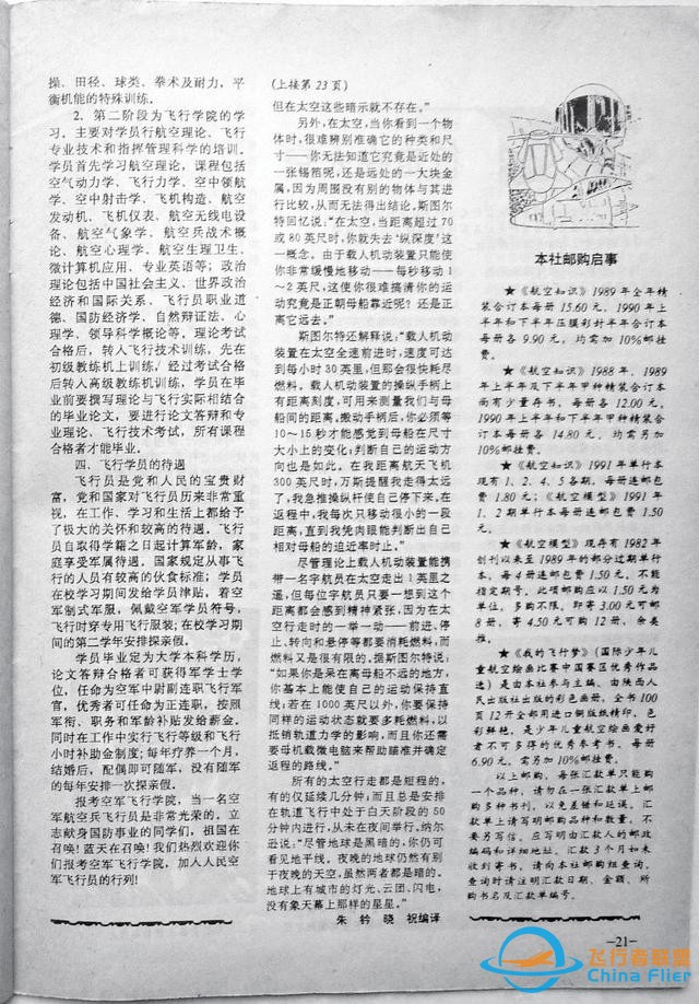 「怀旧军事三大知识杂志」一本1991年的《航空知识》-1100