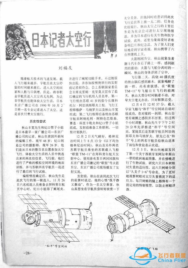 「怀旧军事三大知识杂志」一本1991年的《航空知识》-1653