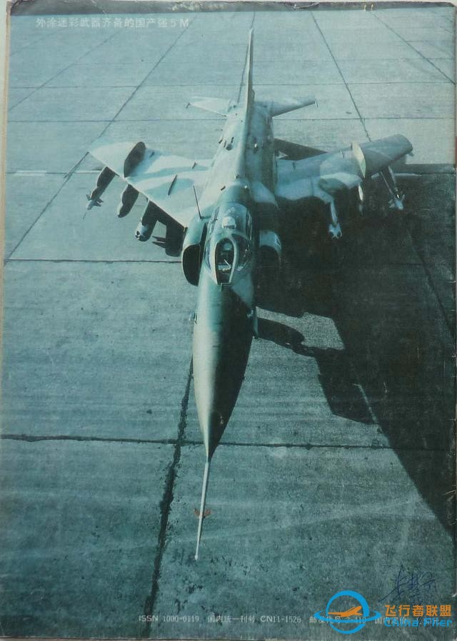 「怀旧军事三大知识杂志」一本1991年的《航空知识》-6052