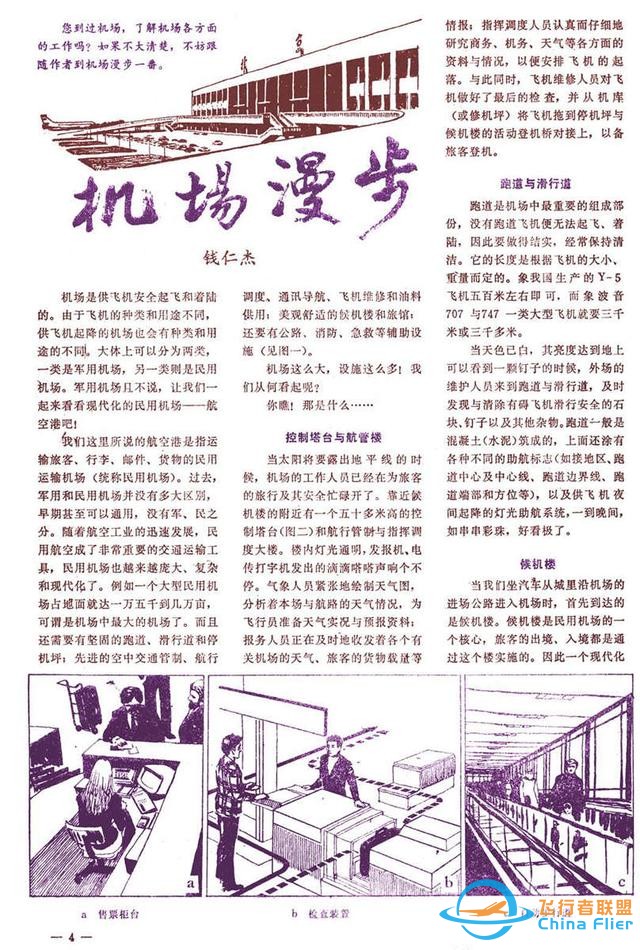 怀旧杂志《航空知识》1981年01期-9786